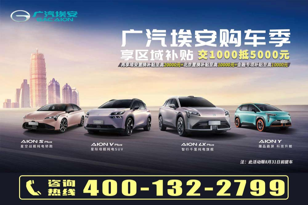 埃安新年大促：购车即享最高5000元保险补贴，首战告捷！