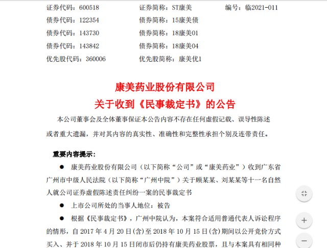 金通灵美尚生态启动特代诉讼，严打证券虚假陈述