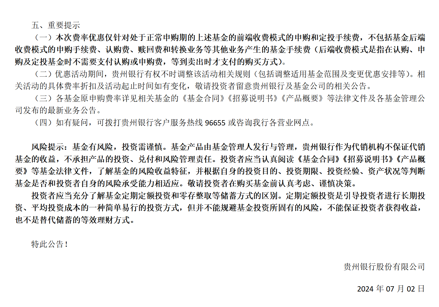 多家银行狂降代销基金费率，惊爆最低一折优惠！
