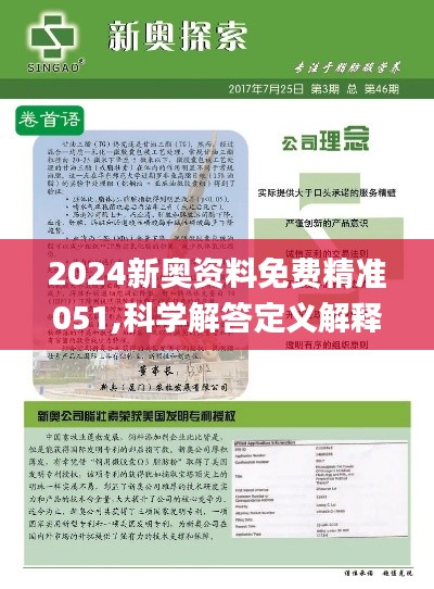 新奥资料免费期期精准｜精选解释解析落实