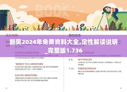 新奥彩2024年免费资料查询｜精选解释解析落实