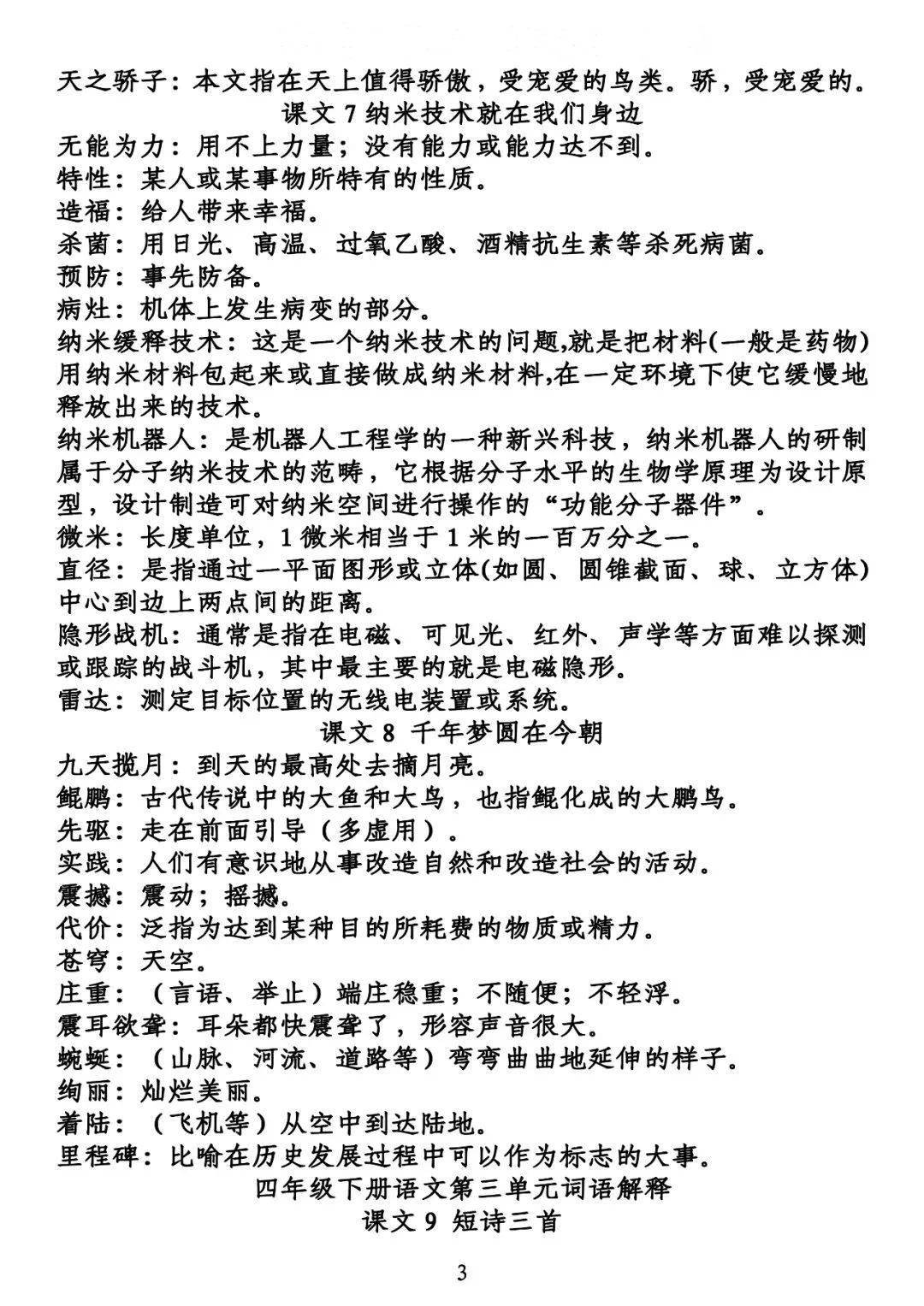 2024新澳免费资料成语平特｜精选解释解析落实